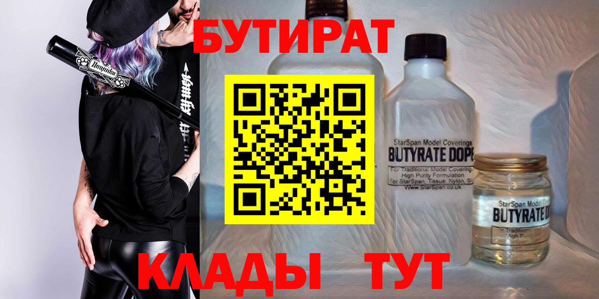 БУТИРАТ 1.4BDO Орёл