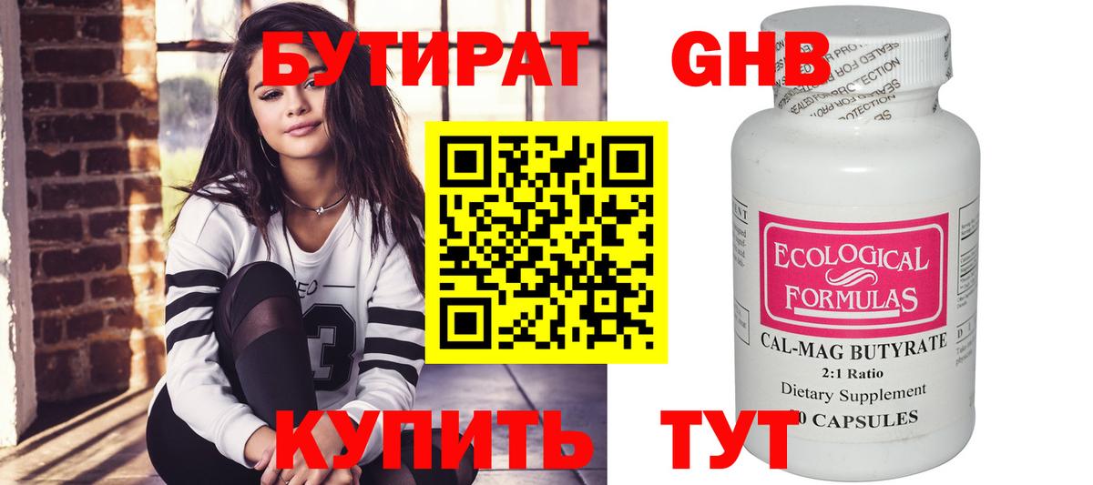 Орёл  БУТИРАТ GHB  Вход с VPN 