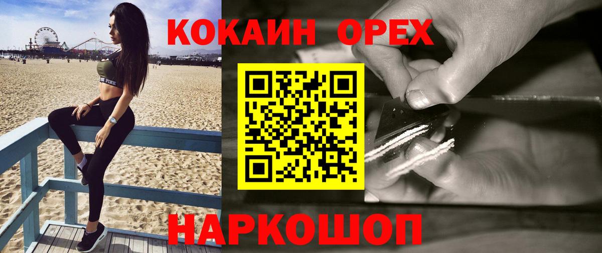 Орёл  Cocaine 98%  КОКАИН  Вход с VPN 