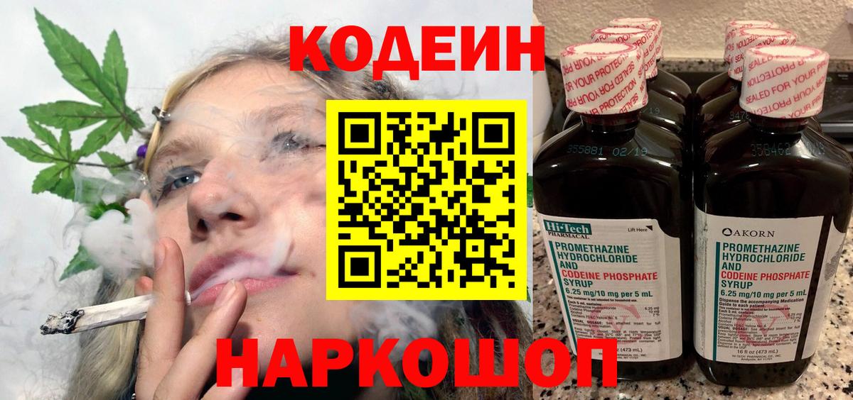 Codein Purple Drank Орёл