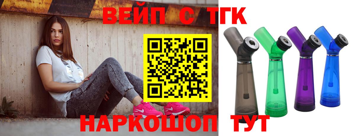 ТГК вейп с тгк Орёл